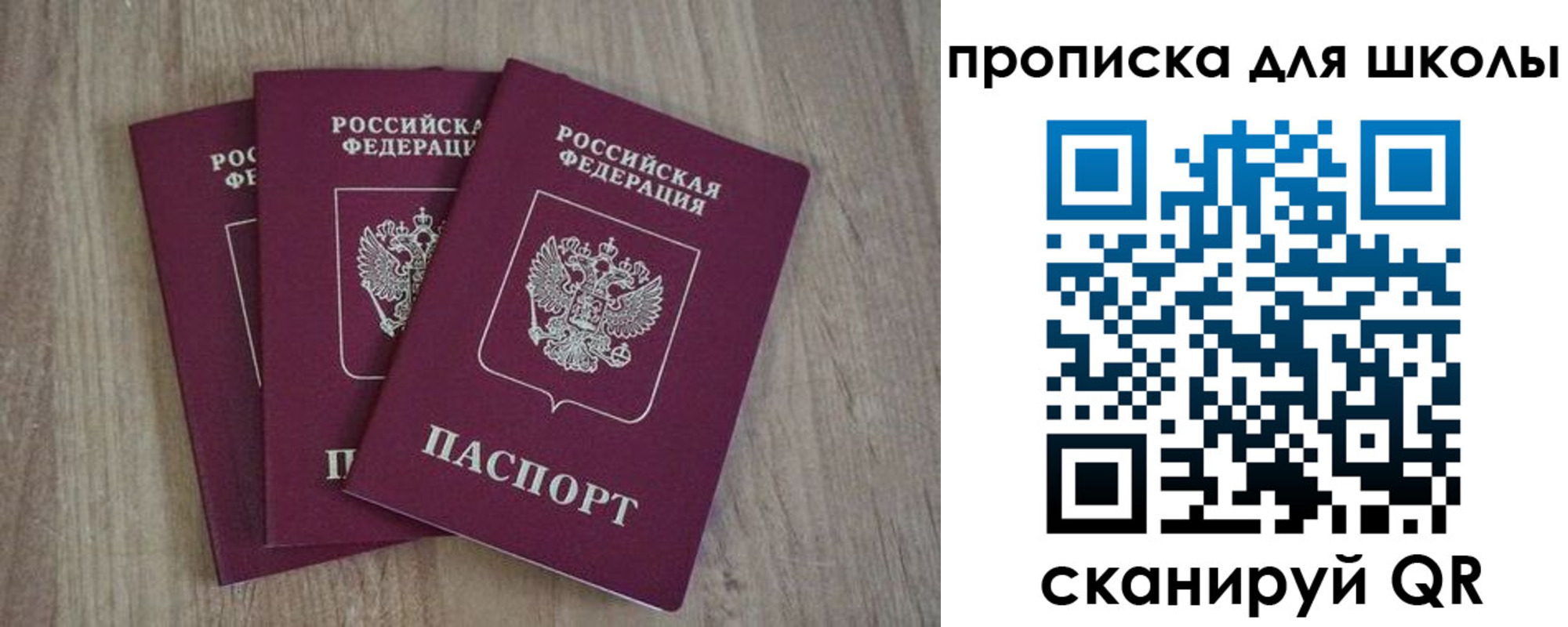 прописка для школы в Медногорске